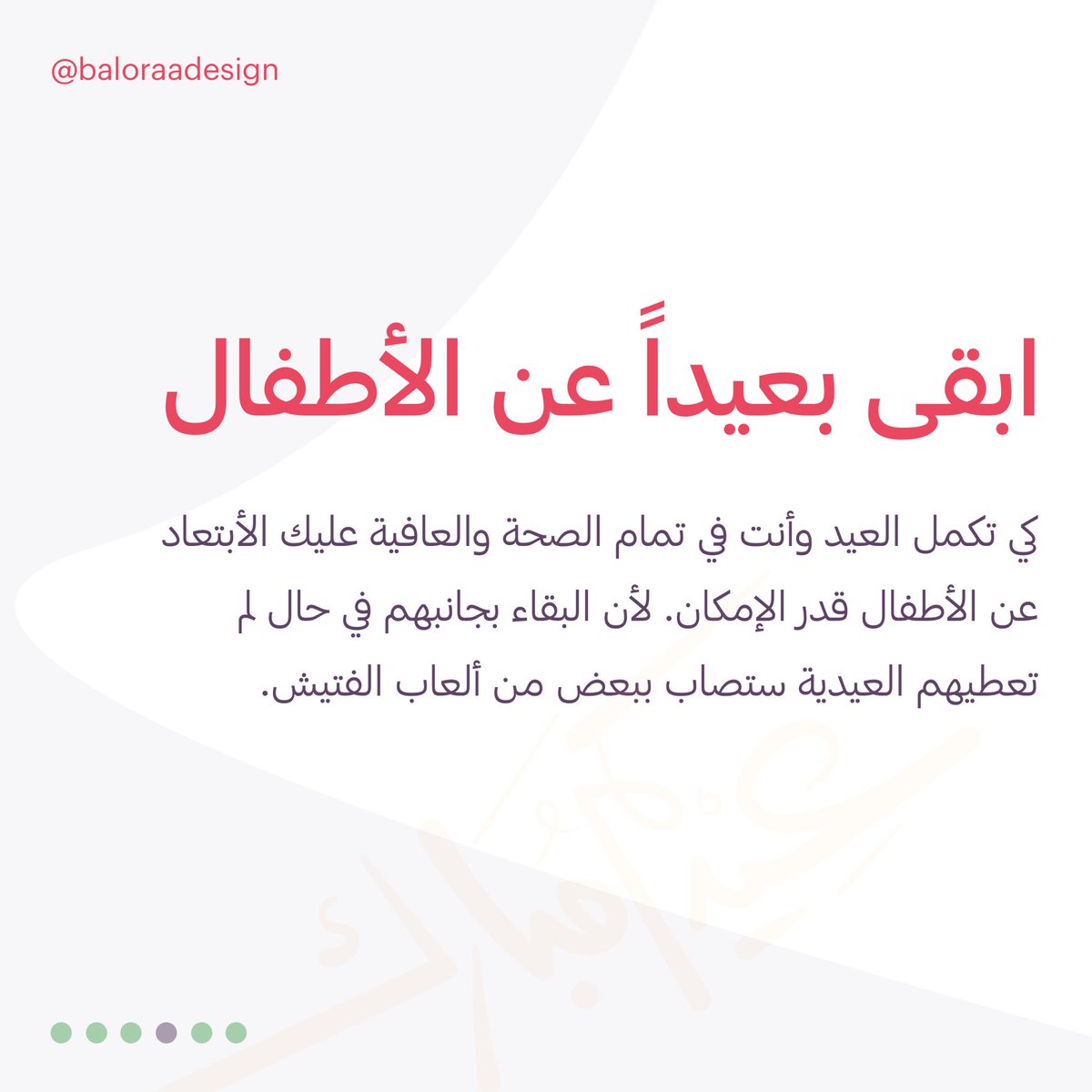 baloraadesign's tweet photo. كل عام وأنتم بألف خير
معايدة على طريقة بلورة لهذه الأيام . نأمل لكم عيداً سعيداً مليئاً بالفرح والبهجة والسرور 
#معايدة #تصميم #بلورة 
#Ui_UX #واجهات_مستخدم #تجربه_مستخدم #مصر #السعودية https://t.co/VYllNcuh35