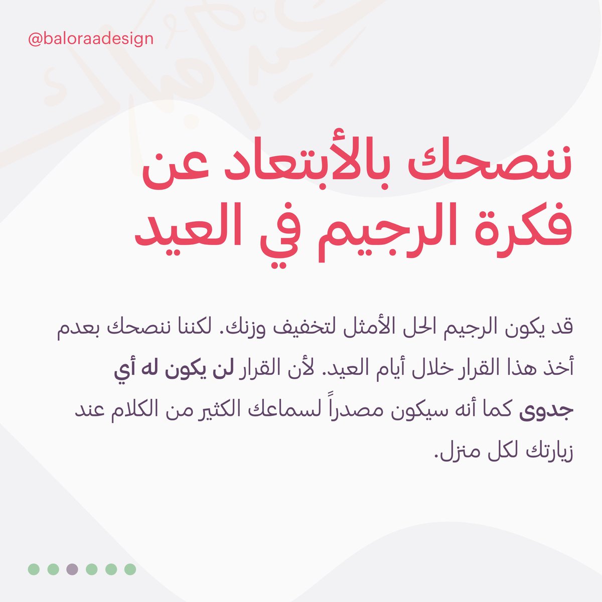 baloraadesign's tweet photo. كل عام وأنتم بألف خير
معايدة على طريقة بلورة لهذه الأيام . نأمل لكم عيداً سعيداً مليئاً بالفرح والبهجة والسرور 
#معايدة #تصميم #بلورة 
#Ui_UX #واجهات_مستخدم #تجربه_مستخدم #مصر #السعودية https://t.co/VYllNcuh35