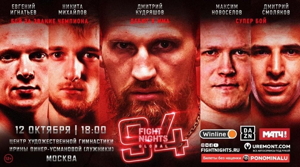 BigMarcel24's tweet photo. Fight Nights Global is back!!!
#FNG94 takes place at the Irina Viner-Usmanova Gymnastics Palace in Moscow, Russia on October 12th.
Fights announced.
- Nikita Mikhailov x Evgeniy Ignatiev (Interim Title 135lb)
- Maxim Novoselov vs. Dmitrii Smoliakov
- Dmitry Kudryashov vs. TBA https://t.co/NA6ZeYooXu