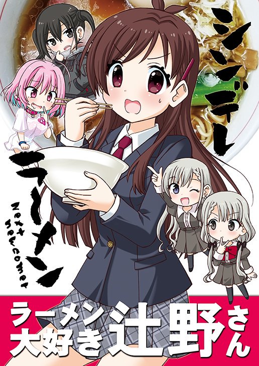 夏コミ3日目
南ホールナ32b「猫間家(ねこまや)」で参加します。

新刊①ラーメン大好き辻野さん
新刊②プロデューサー 島耕作
新刊③ウサミンとりあむ

「新刊セット」は本にグッズ類3点が付いて1500円です。
④紙袋⑤新人アイドルうちわ⑥新刊セット特典ペーパー

南ホール奥でお会いしましょう! 