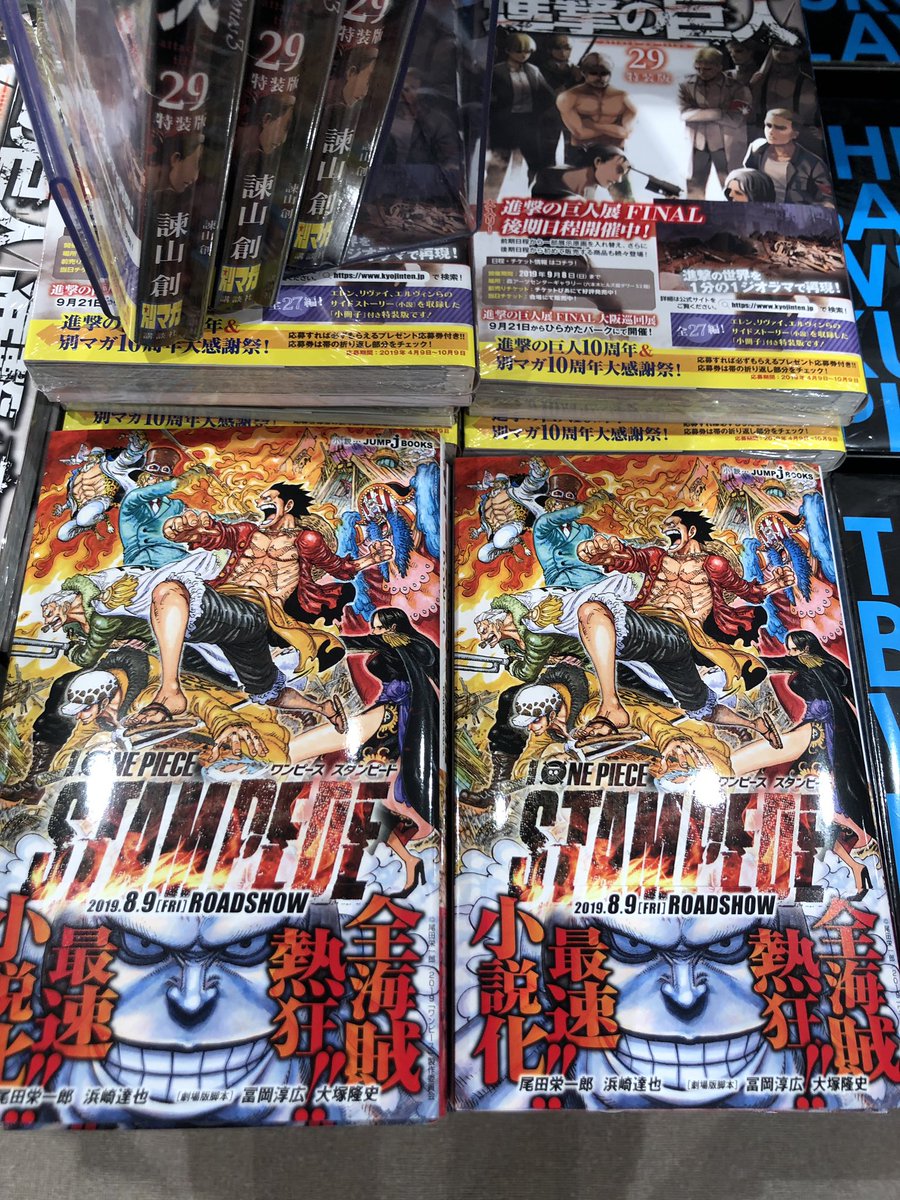 未来屋書店 宮崎店 全海賊熱狂 最速小説化 劇場版ワンピーススタンピード One Piece Stampede ノベライズ入荷しました