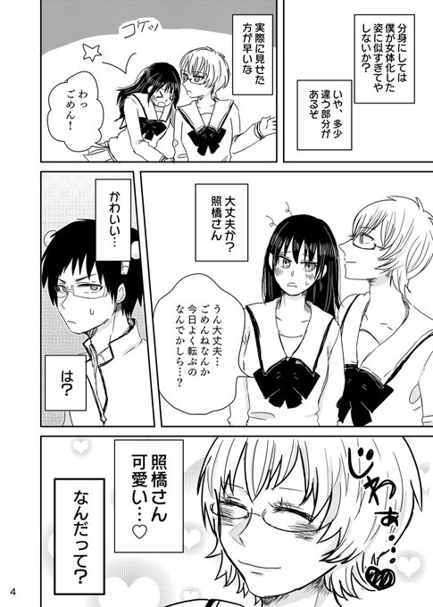 斉照 を含むマンガ一覧 いいね順 13ページ ツイコミ 仮