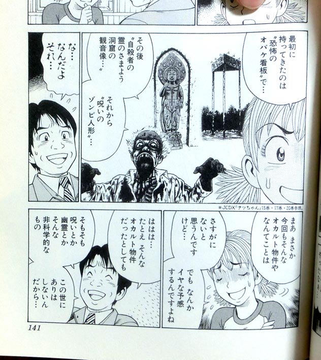 このおっちゃんは、作者がやたら気に入ったせいか何べんも何べんも登場させてくんねん。オカルト物件ばっかり堪忍してぇなぁもう!
ウチが東京に修業に行ったときもわざわざオカルト物件持ってやってくるし…
作者は相当のSやな!ウチをビビらせて楽しんでんねんで!
https://t.co/sTXIKPyg8A