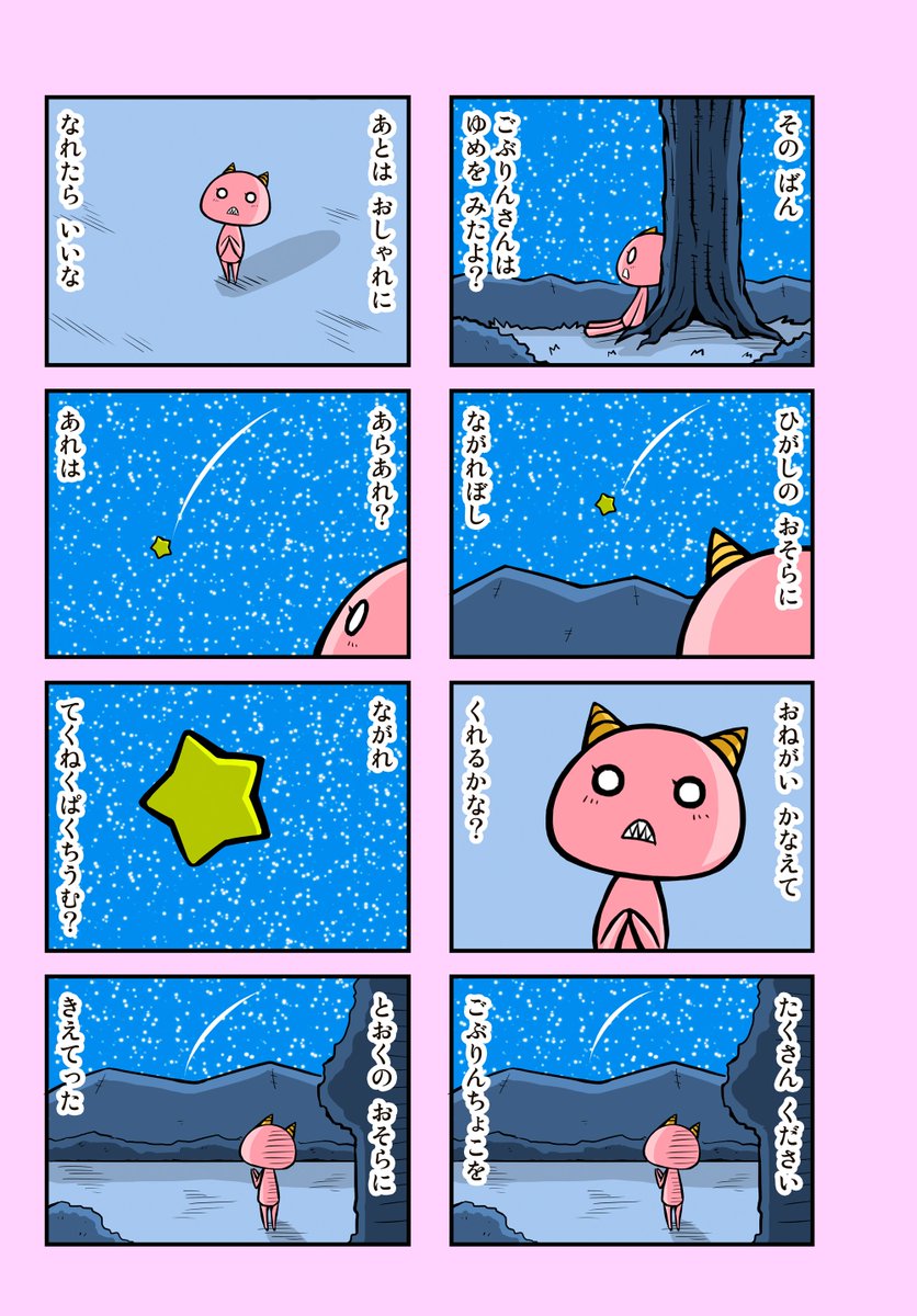 ごぶりんさんと おしゃれなぼうぐ② 