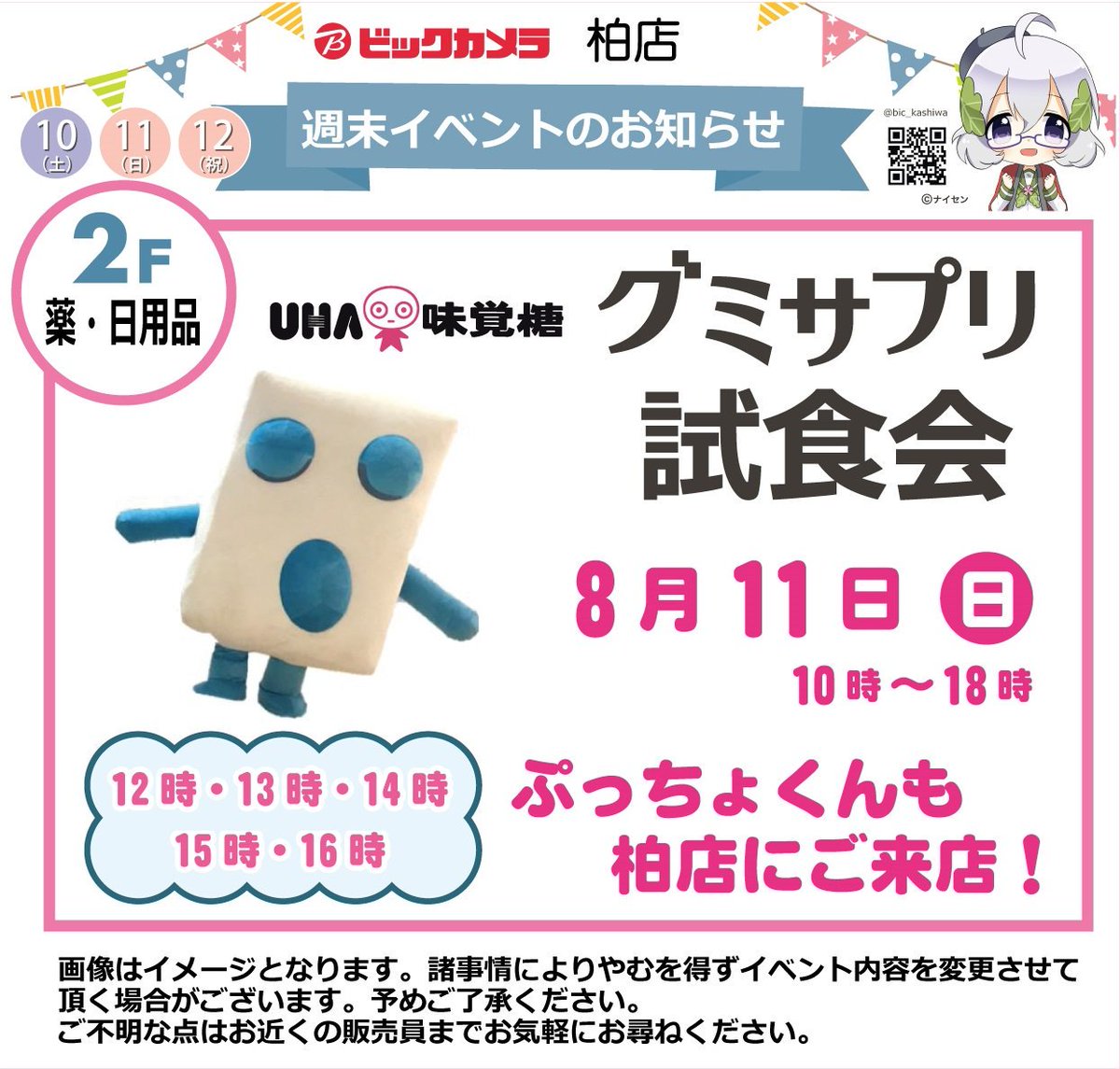 ぷっちょくん