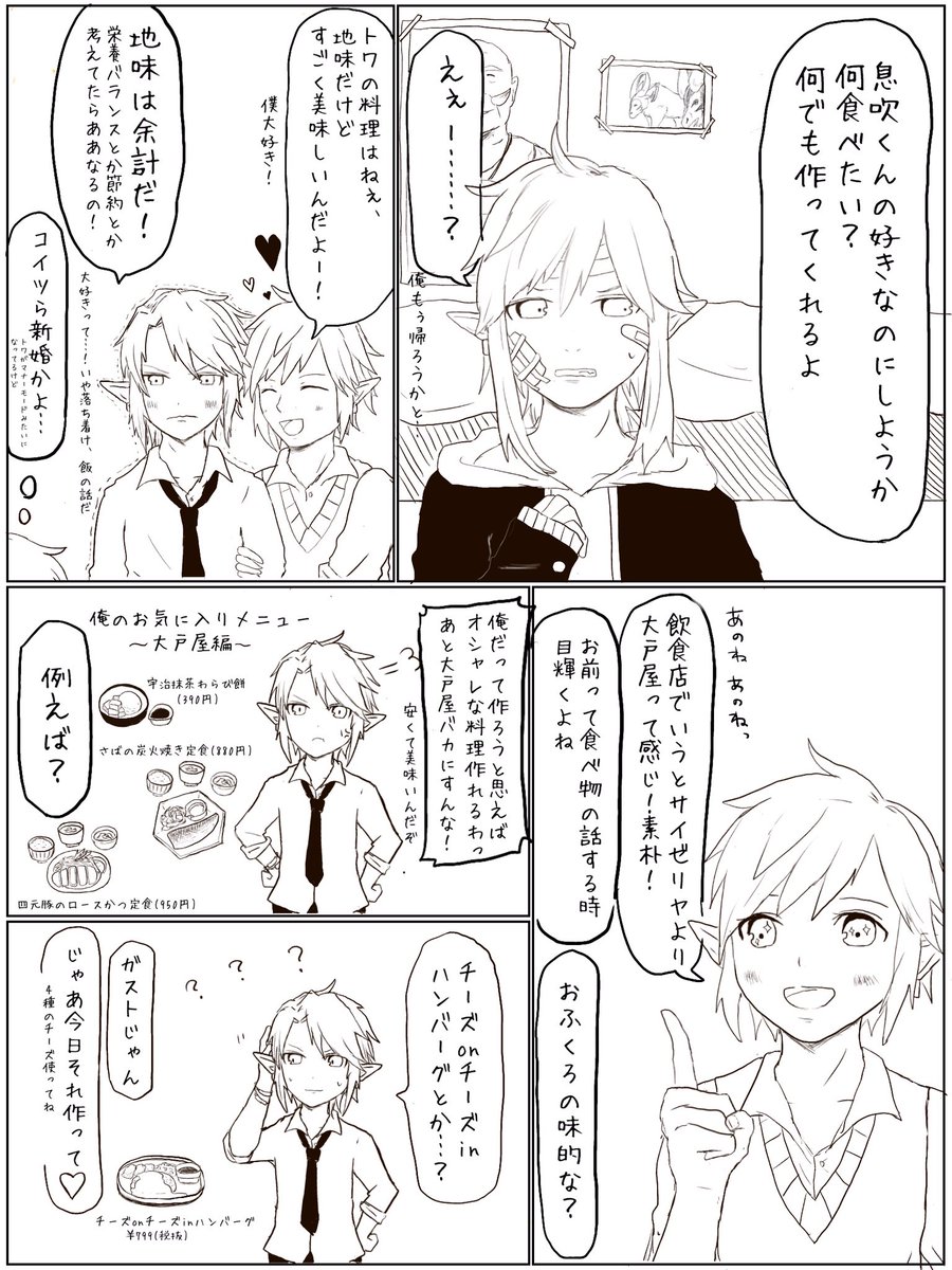 ハイラル学園⑦ そう、大戸屋は安くて美味いのです😊 じわじわとBL感が.. | しぃなめりぃるる@ゼルダ新作プレイ中により超低浮上 さんのマンガ  | ツイコミ(仮)