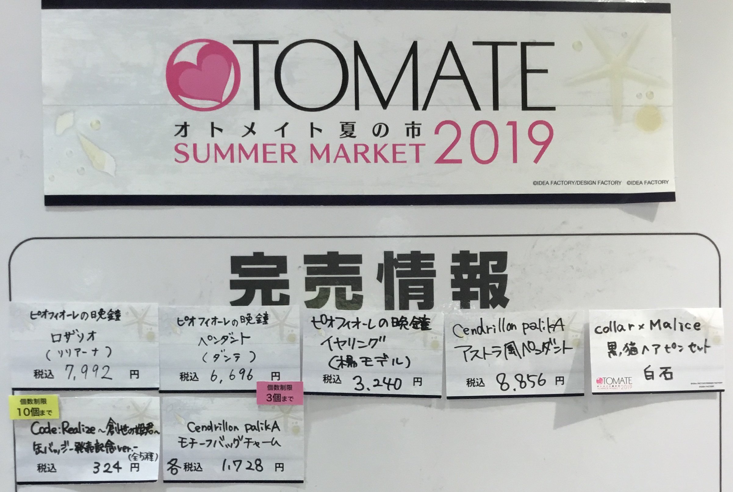 新宿 マルイ アニメイベント オトメイト夏の市19 完売情報 本日8 11 日 11時15分現在の完売情報です 画像をご確認下さい イベント詳細はこちら T Co Ycblmjmw86 オトメイト夏の市 T Co Iktqbih3p1 Twitter