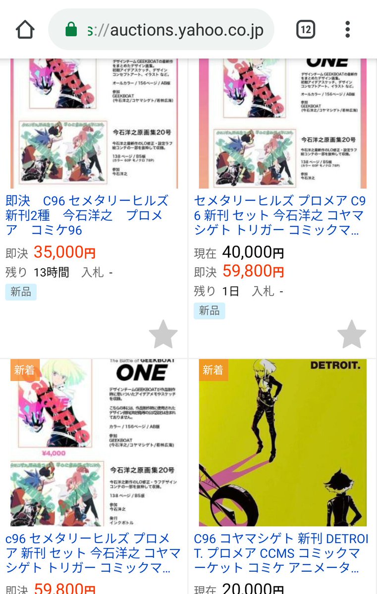 C96 セメタリーヒルズ 新刊セット プロメア コミケ96 今石洋之介