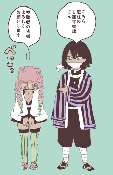 @izm64137 @obmt0325 いいね、いいね他己紹介!?
柱はペアになってやればいいね、それで余るとみぎゆ。
うんかまぼこはかまぼこで好きだけど、こちとらおばみつで沼に落ちたのでやはり柱がアニメとなると興奮度合いが変わってくるぜよ。
うこちゃんお仕事がんば! 