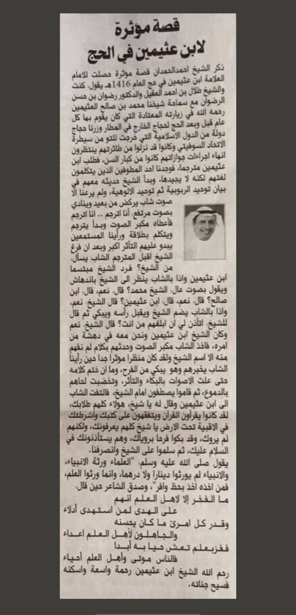 aamshaya's tweet photo. (قصة مؤثرة لـ #ابن_عثيمين في #الحج)
في الأقبية وتحت الأرض يتدارسون علمه
وتراثه
فماذا حدث لما رأوه عيانا في حج عام ١٤١٦هـ ؟
'
(العالم الصادق، كالوالد الغائب إذا حضر) https://t.co/BjwFcW3x5S