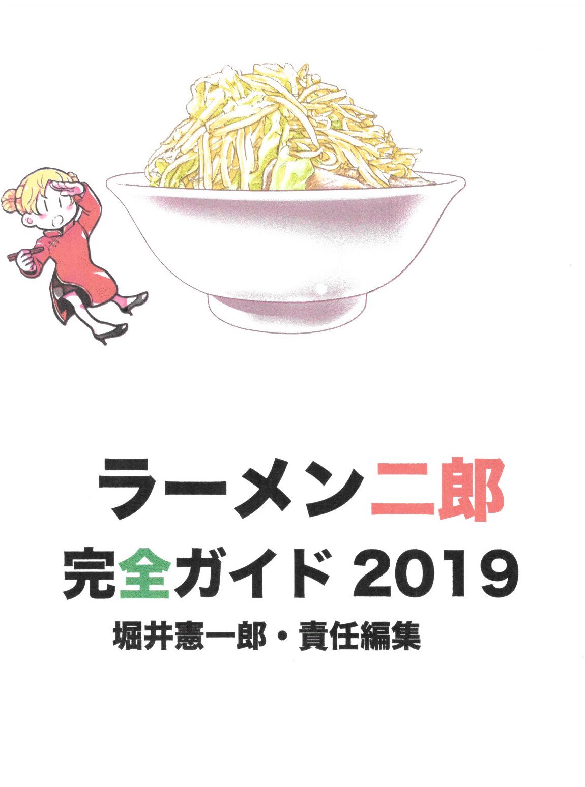 堀井憲一郎 Horiikenichiro Twitter