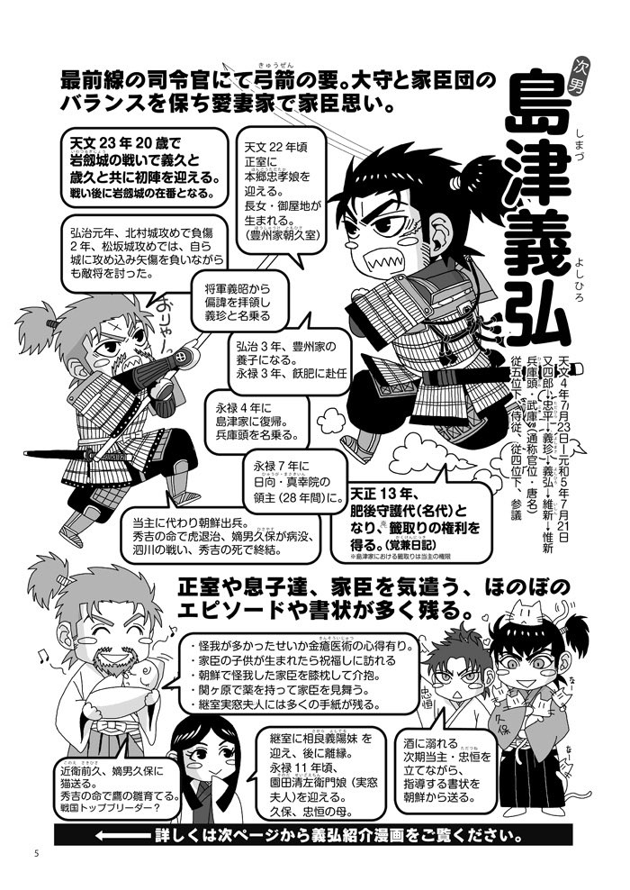本日8/11夏コミ3日目、下記のスペースにて少部数ですが、島津義弘公没後四百年記念事業実行委員会発行「戦国島津四兄弟ガイドブック」を無料配布いたしますのでどうぞよろしくお願いいたします。
◼️西4 D41a 円陣 様(歴史ジャンル)