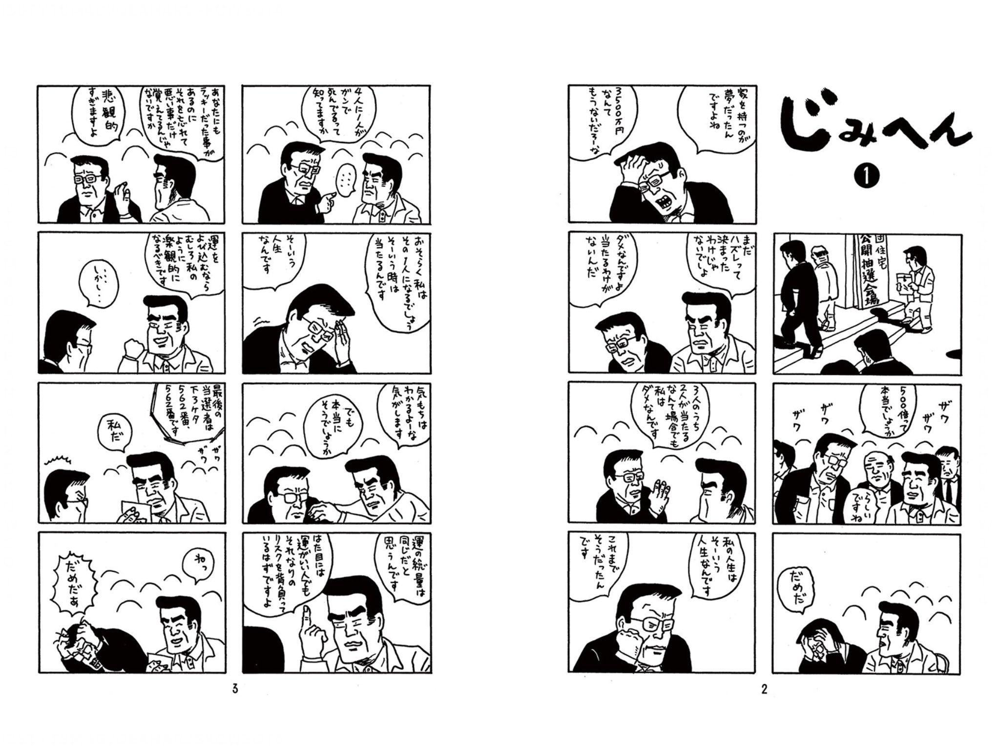 中崎タツヤ じみへん 全巻セット
