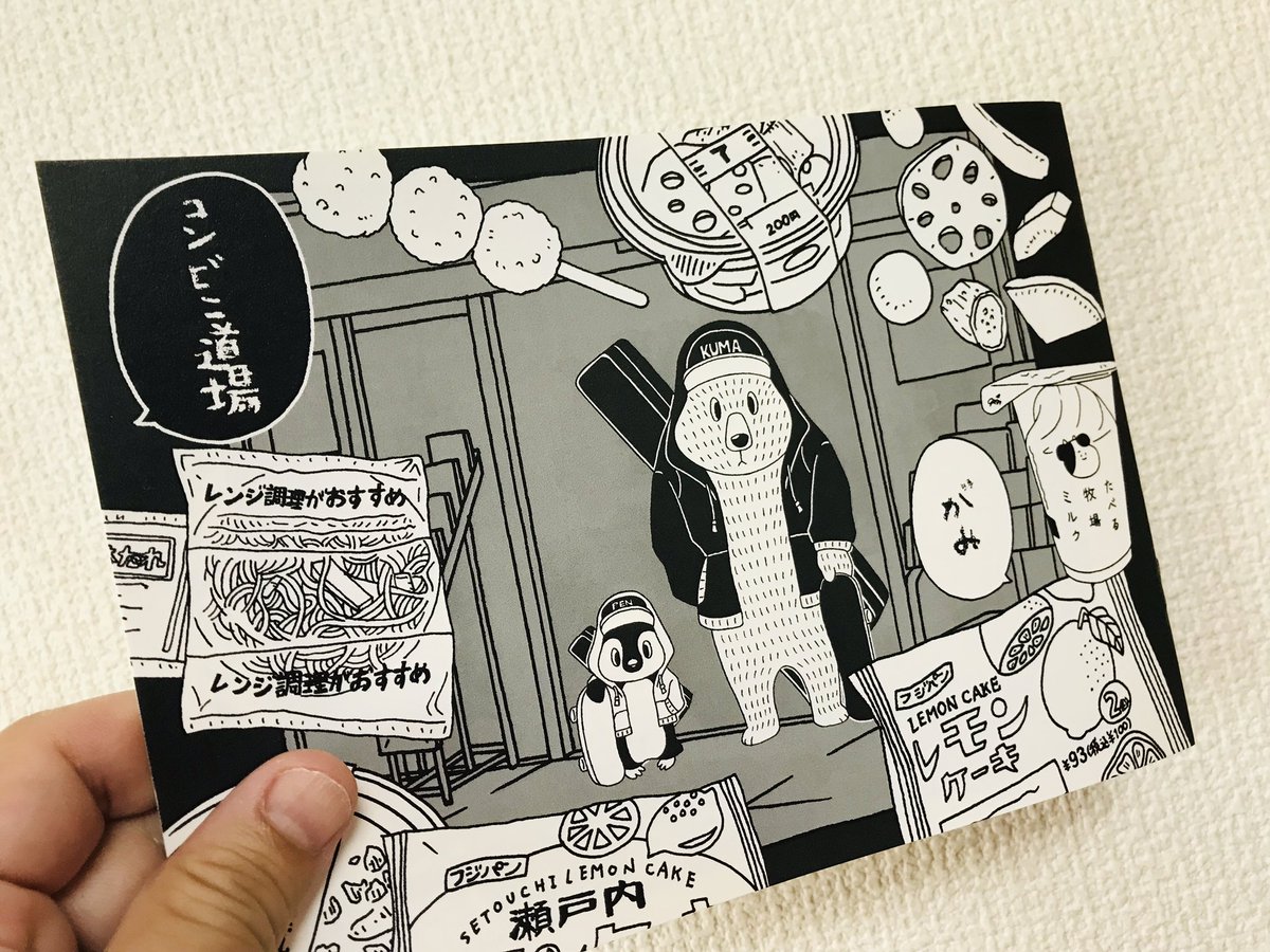 本日日曜日、西2ホールえ09b(評論)「ごはんとライス」コミケ参戦です!新刊は深蔵くん @fukazou のスウィーツ本と、僕のコンビニ道場横開きバージョン。評論島にてよろしくお願いしますー♪
#コミケ #コミケ3日目 