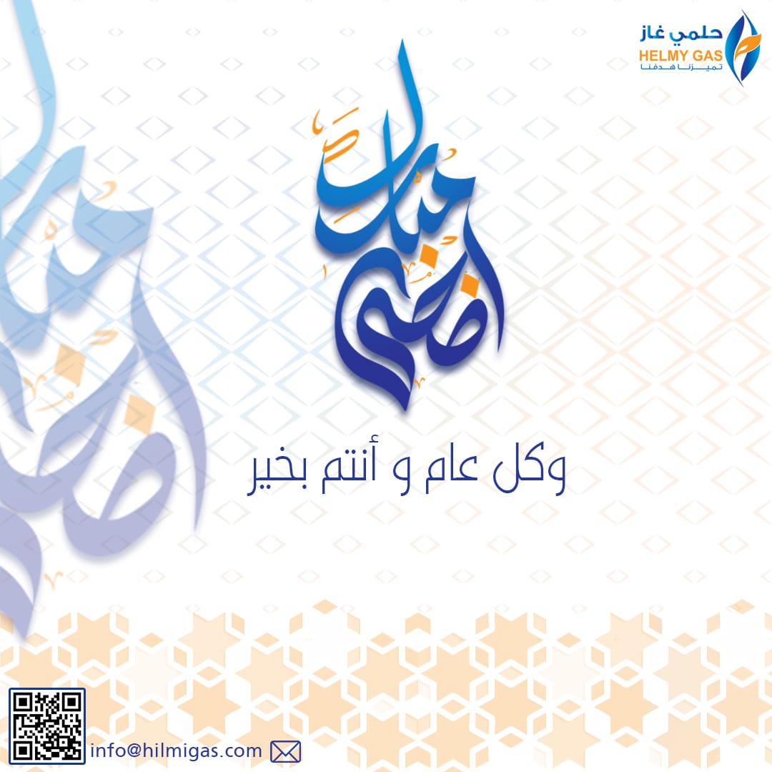 كل عام وانتم والأهل الكرام بأتم الصحة والعافية.
أعاده الله عليكم باليُمن والخير والبركات

#عيد_الأضحى_المبارك #عيدكم_مبارك #كل_عام_وانتم_بخير