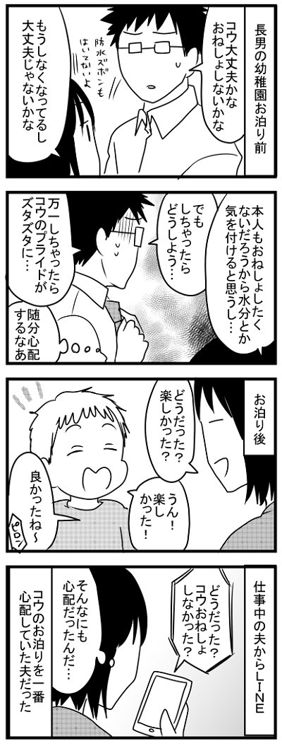 長男が幼稚園お泊りの日  