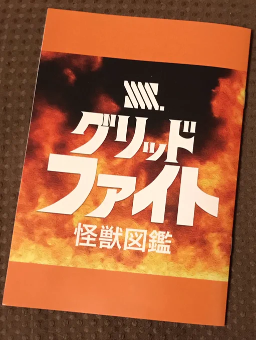おはようございます。
コミケ3日目『MASHBOX』(西館4階K-01b)で参加します。
新刊は『SSSS.グリッドファイト怪獣図鑑』。YATやゴジラ本など各種既刊も少数あります。

ゆりかもめ台場駅のGallery21では『西川伸司原画展・怪獣風景』も開催中。SSSS.GRIDMAN怪獣アクキーも追加されました。 