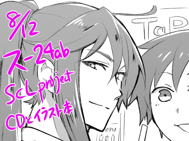 明日8/12はコミケよろしくお願いします!
私の新刊はイラスト集のみですが、natsuPはオマケ付VNI新譜があります。なお新刊に多分タピってるナイスのペーパー付きますのでよかったらもらってください。 