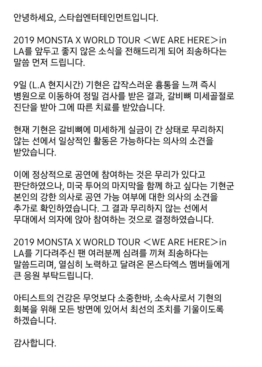 MONSTA_X] 2019 MONSTA X WORLD TOUR WE ARE HERE in LA 기현 관련 안내드립니다.