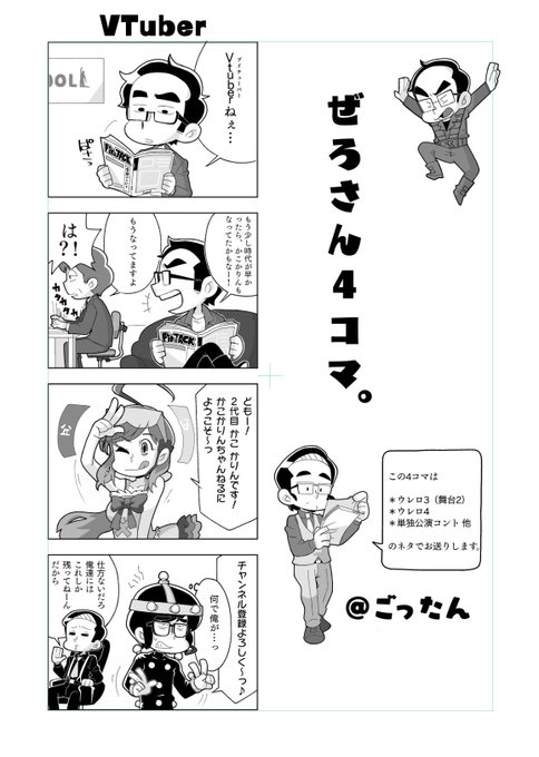 ごったん お絵かき垢 Gottan 2 さんの漫画 10作目 ツイコミ 仮