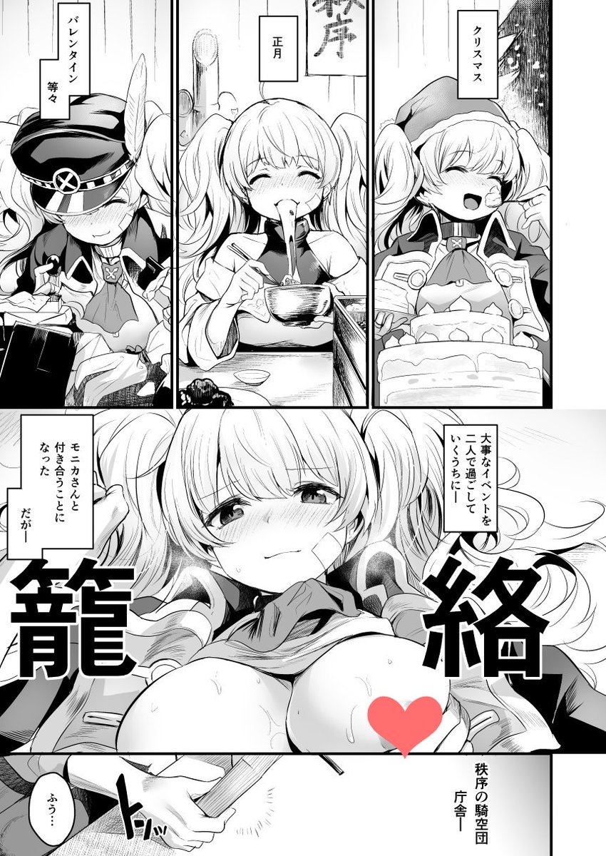 【R-18】C96の新刊です。籠絡したモニカさんと秩序の騎空団でこっそり?する本です。よろしくおねがいします! 