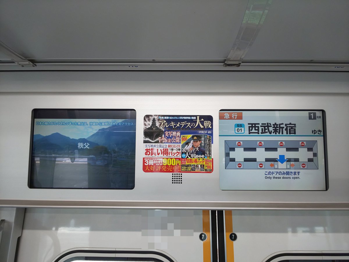 八トタ 八トタ写真館 7857回目は 今日西武拝島線拝島駅 7 06発 急行 西武新宿行8両f 西武線 の通勤電車は駅の長時間停車時に車内温度維持のためドアカットを実施 池袋線の他社相互乗り入れ車両を含む