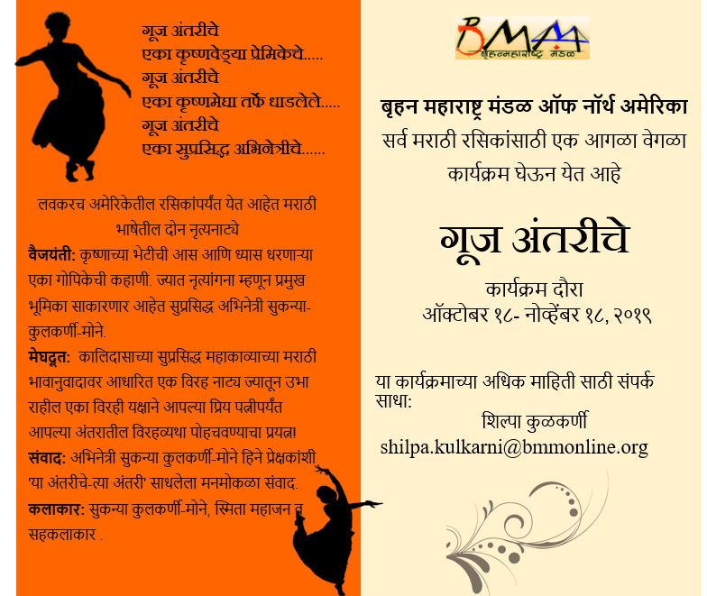 bmmorg's tweet photo. BMM is very excited to bring a very unique program गुज अंतरीचे - starring Sukanya Kulkarni Mone.  
Tour Start Date : Oct 18, 2019    Tour End Date: Nov 17, 2019. 
Please click the link below for more details and to register 
- https://t.co/G5dXwInPRc https://t.co/3AYca8QARx