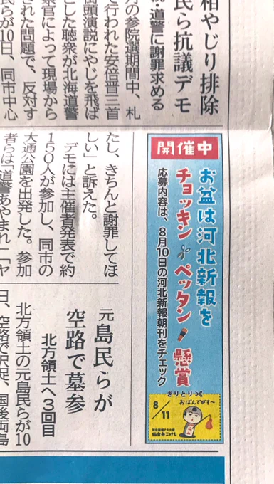 8/11のちって、ねっぱす(切って貼る)懸賞は河北新報30面さ載ってっちゃ〜 