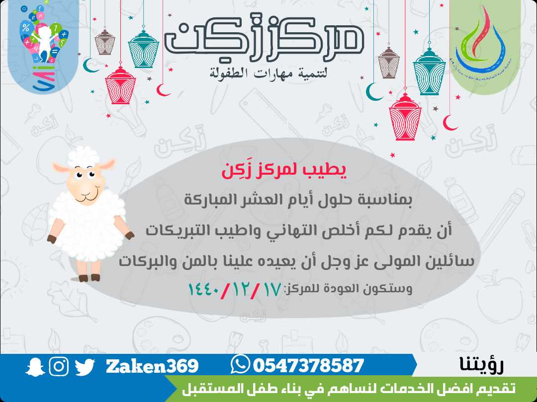 مركز زَكِن لتنمية مهارات الطفولة (@zaken369) on Twitter photo 