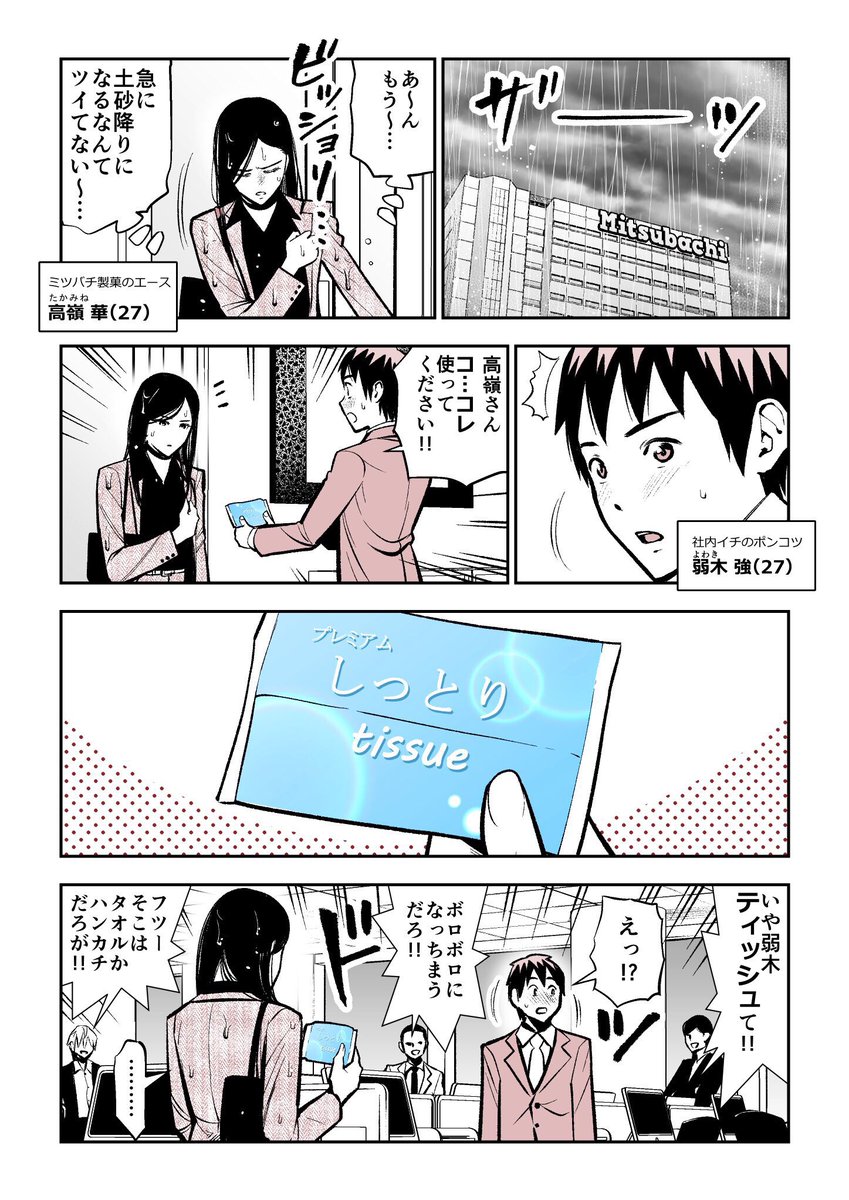 「高嶺のハナさん」ちょっぴりこじらせてる美人バリキャリ上司、高嶺ハナさんとポンコツ弱木くん