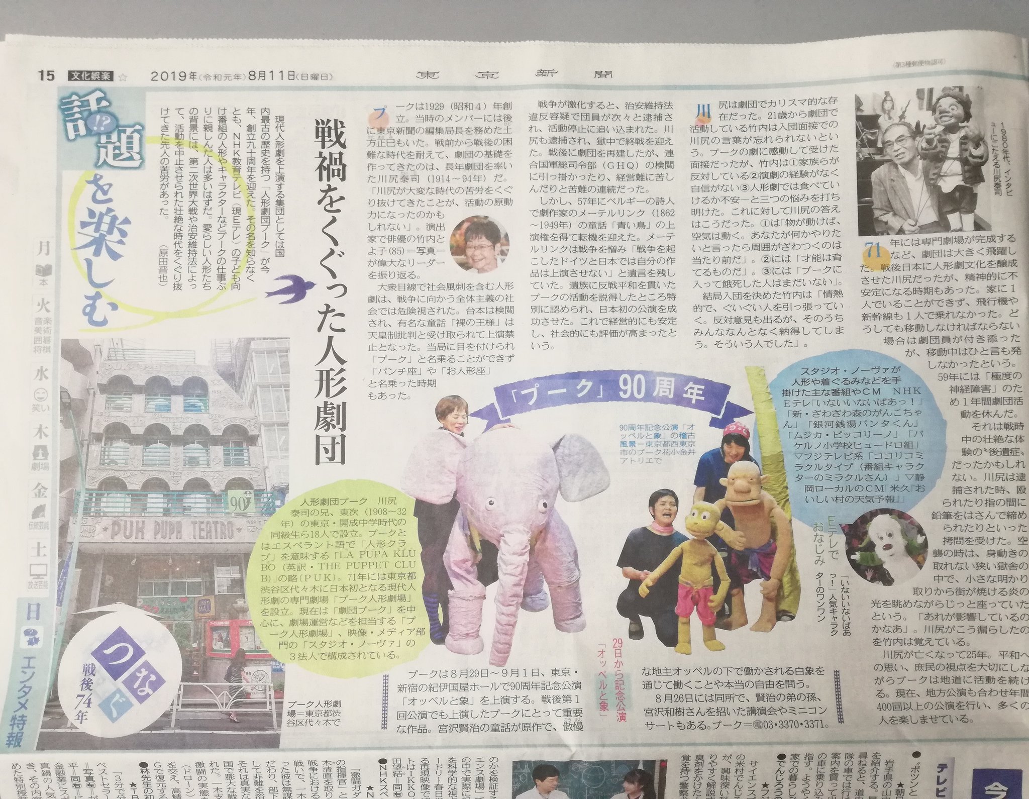 人形劇団プーク PUK on X: 