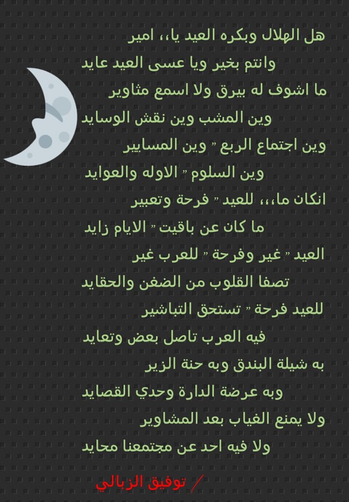 #عيد_الاضحي_2019
هل الهلال وبكره العيد يا.. امير