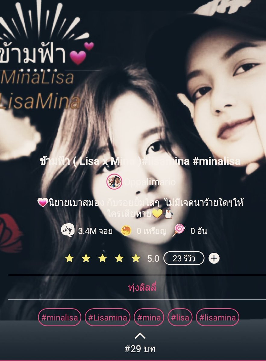 blackpinklovey1's tweet photo. ฝากนิยายจอย เรื่อง ข้ามฟ้า ด้วยคร๊าบบ🙏
อัพตอนที่ 29 แล้ว ขอบคุณที่กดเข้าไปอ่าน และคอมเม้น รีวิวคร๊าบบ🙏🙏🤗
#ข้ามฟ้า
#lalisamina
#minalisa
#lisa #mina
#joylada
#นิยายจอย
https://t.co/NrhAA7dBLg https://t.co/Vjcp4zAgNK
