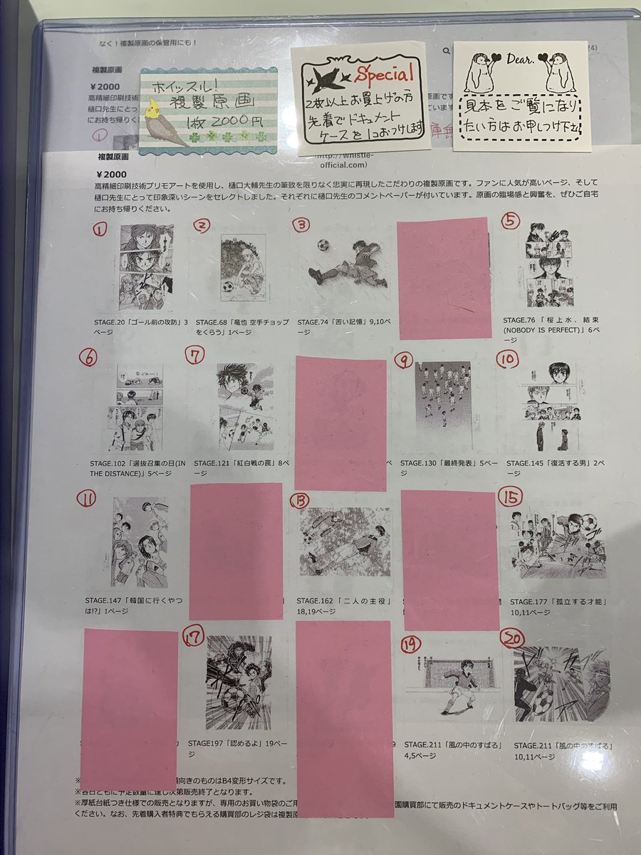 ホイッスル!複製原画
○通常(14種類)1枚2000円
○サイン入り複製原画(1種類のみ)
    クリアケース付1セット5000円 