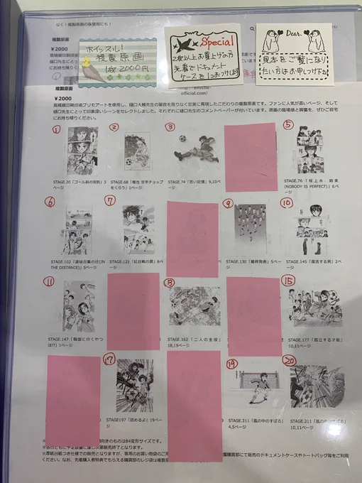 ホイッスル!複製原画
○通常(14種類)1枚2000円
○サイン入り複製原画(1種類のみ)
    クリアケース付1セット5000円 