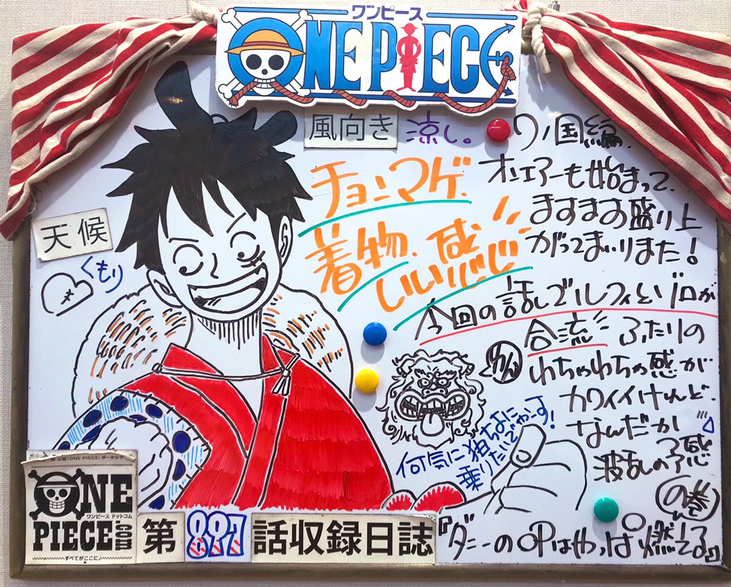 ワンピース、このあとぬぐ!

ワノ国編に戻りまーす! 