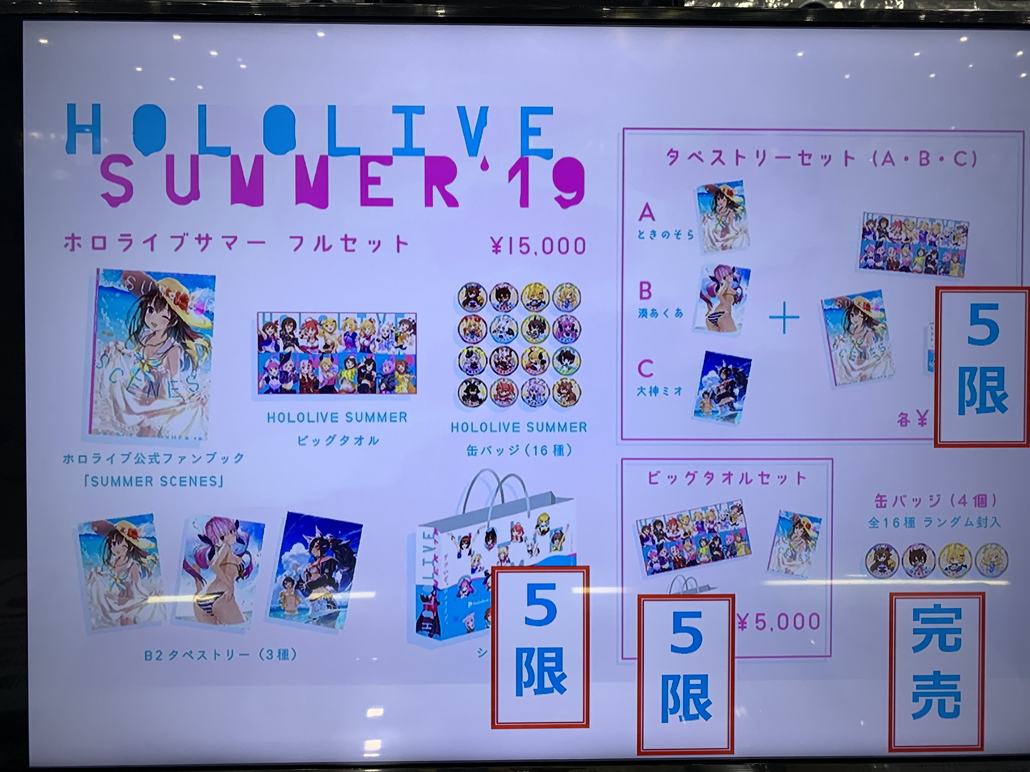 ホロライブホロサマーC96缶バッジフルセット