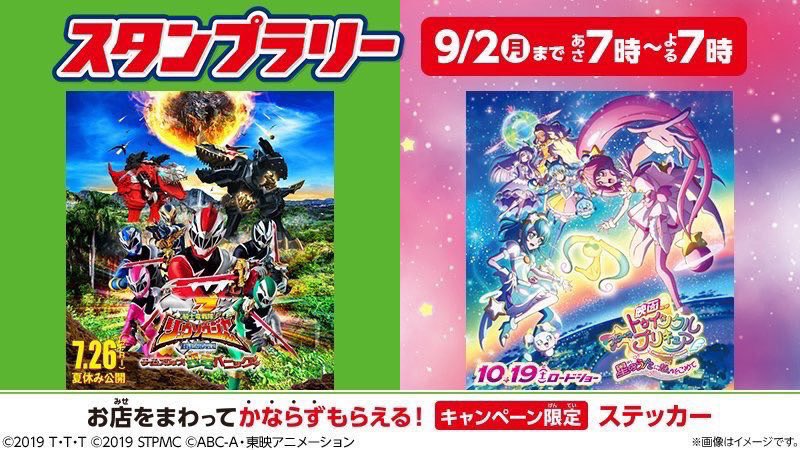 ローソン 夏のスタンプラリー お店をまわってスタンプを集めると 騎士竜戦隊リュウソウジャー スター トゥインクルプリキュア の景品がもらえます ローソン T Co Idu1lf1jul