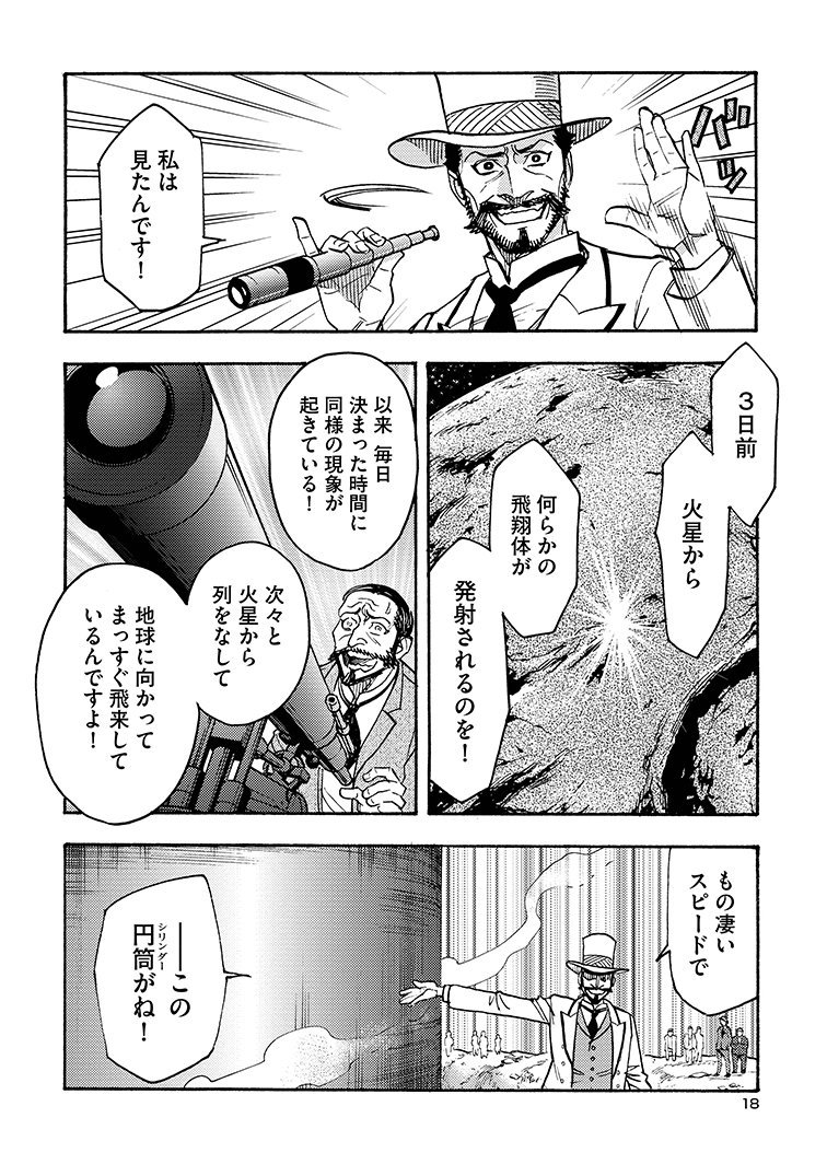 The War Of The World S 宇宙戦争 関連創作まとめ 2ページ目 Togetter The War Of The World S 宇宙戦争 関連創作まとめ 2ページ目 Togetter