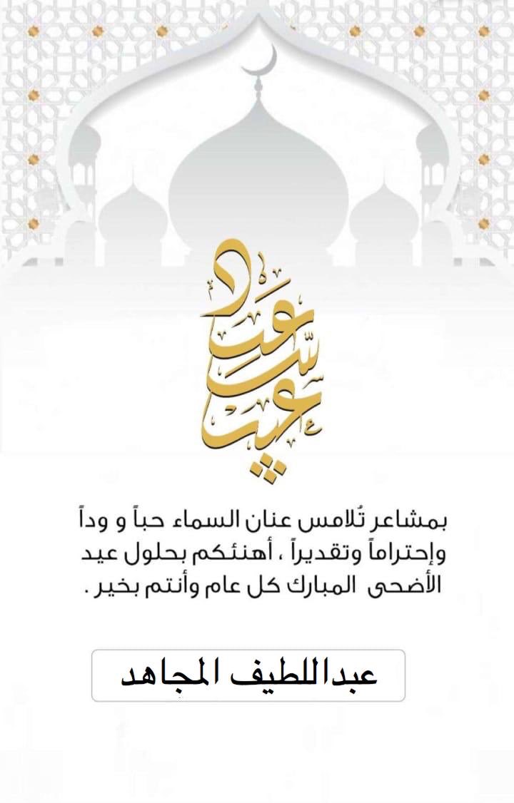 Abdulatef Al-Mojahed (@al_abdulatef) on Twitter photo 