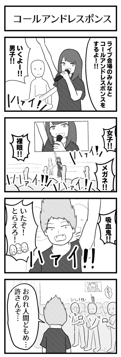 「コールアンドレスポンス」(再掲) 