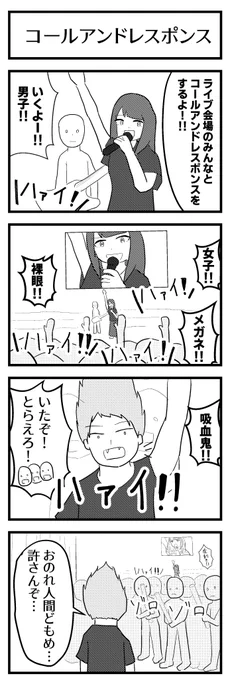 「コールアンドレスポンス」(再掲) 