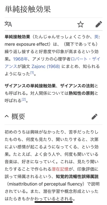 漫画の中でサブリミナル布教って言ってたやつ単純接触効果って言うんだそうですね
馴染み深いワードの方がネタとしてはきっと分かりやすいからそれはそのままでいいとして
そういうことでみなさんのご感想のお力をお借りして 