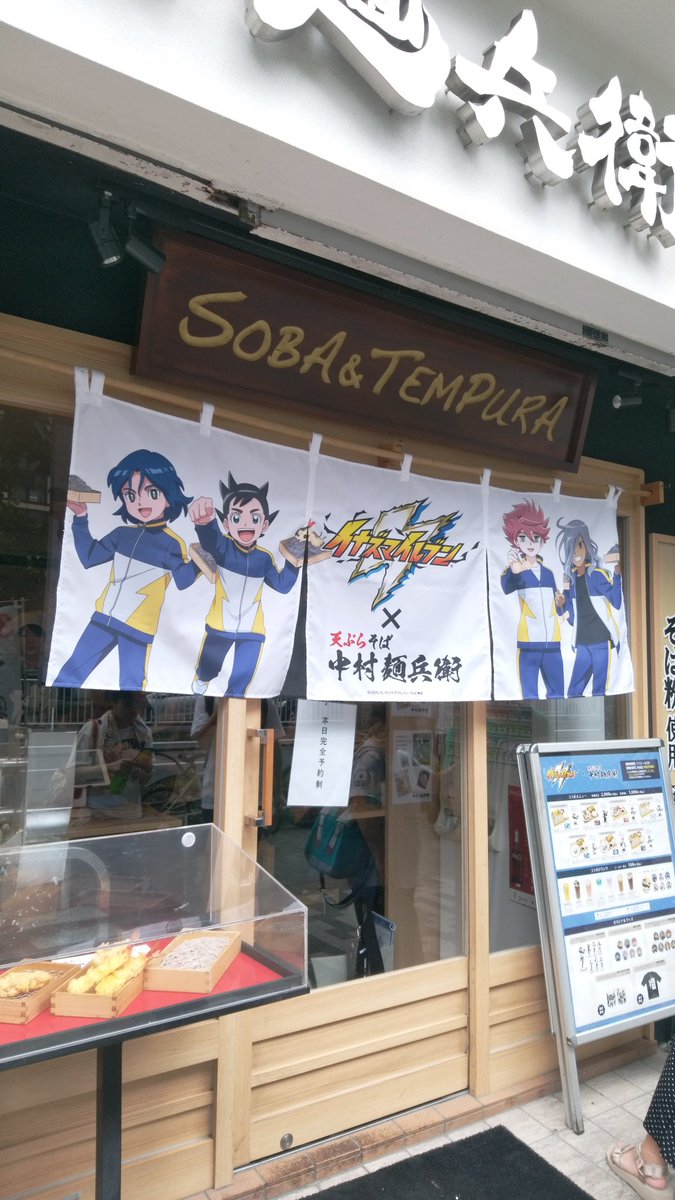 昨日はイナイレのコラボ蕎麦を食べに行きました
過去最高においしくておなかいっぱいになるコラボメニューだった…… 