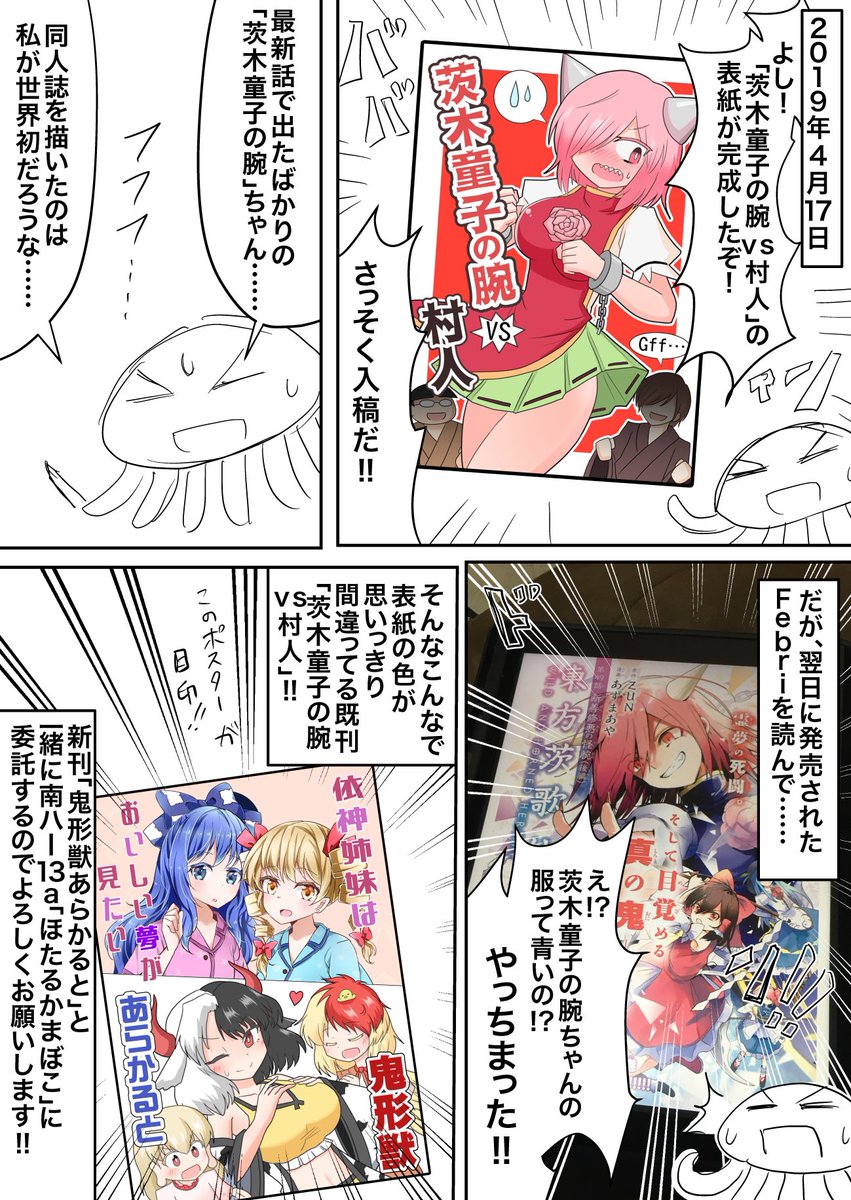 インド僧の日常マンガ。
コミケ前ですがなぜか例大祭既刊の裏話です。 
