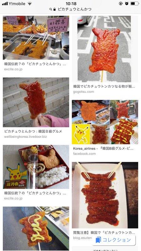 Tomoring ぴかちゅうとんかつ アラサーには懐かしのおやつらしい Tomoring ぴかちゅうとんかつ アラサーには懐かしのおやつらしい