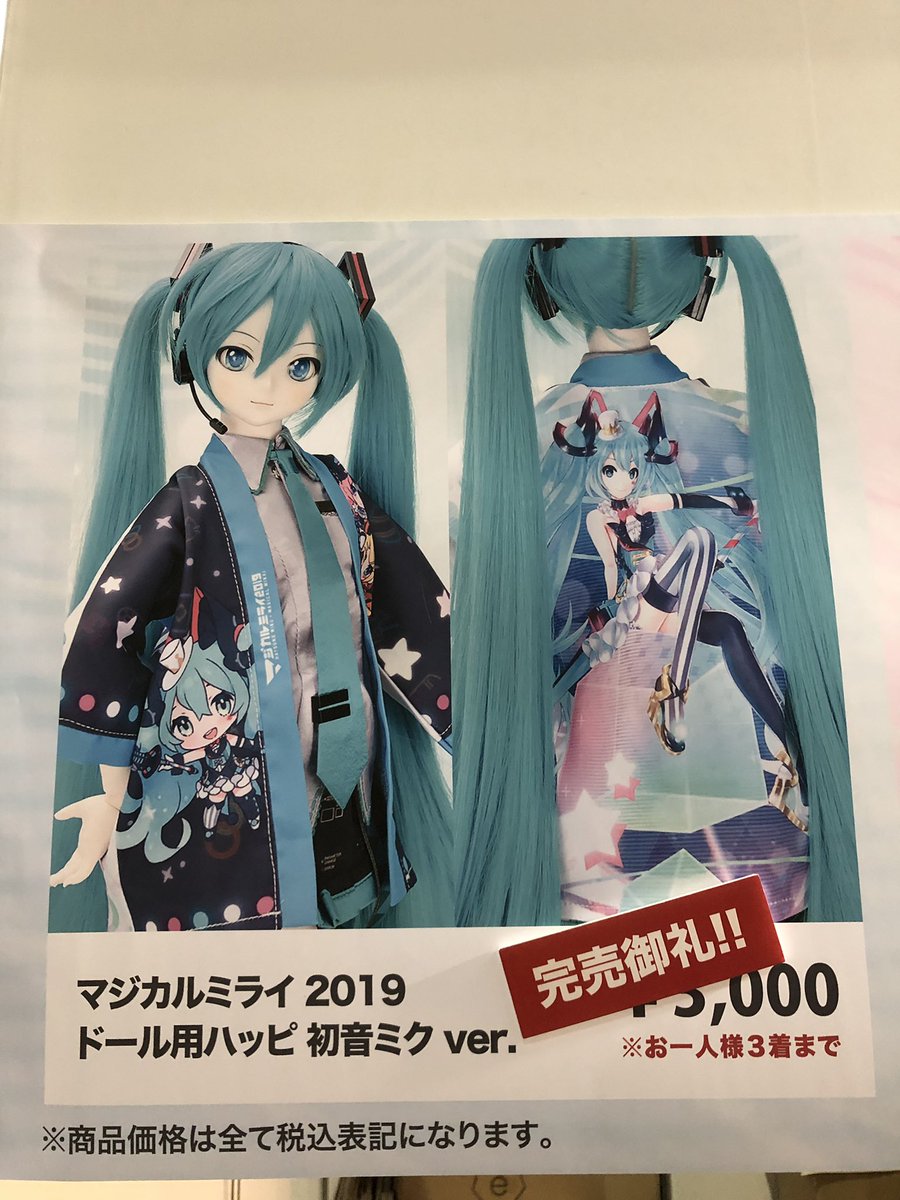 マジカルミライ 2017 巡音ルカ 法被 巡音ルカ マジカルミライ2017 法被