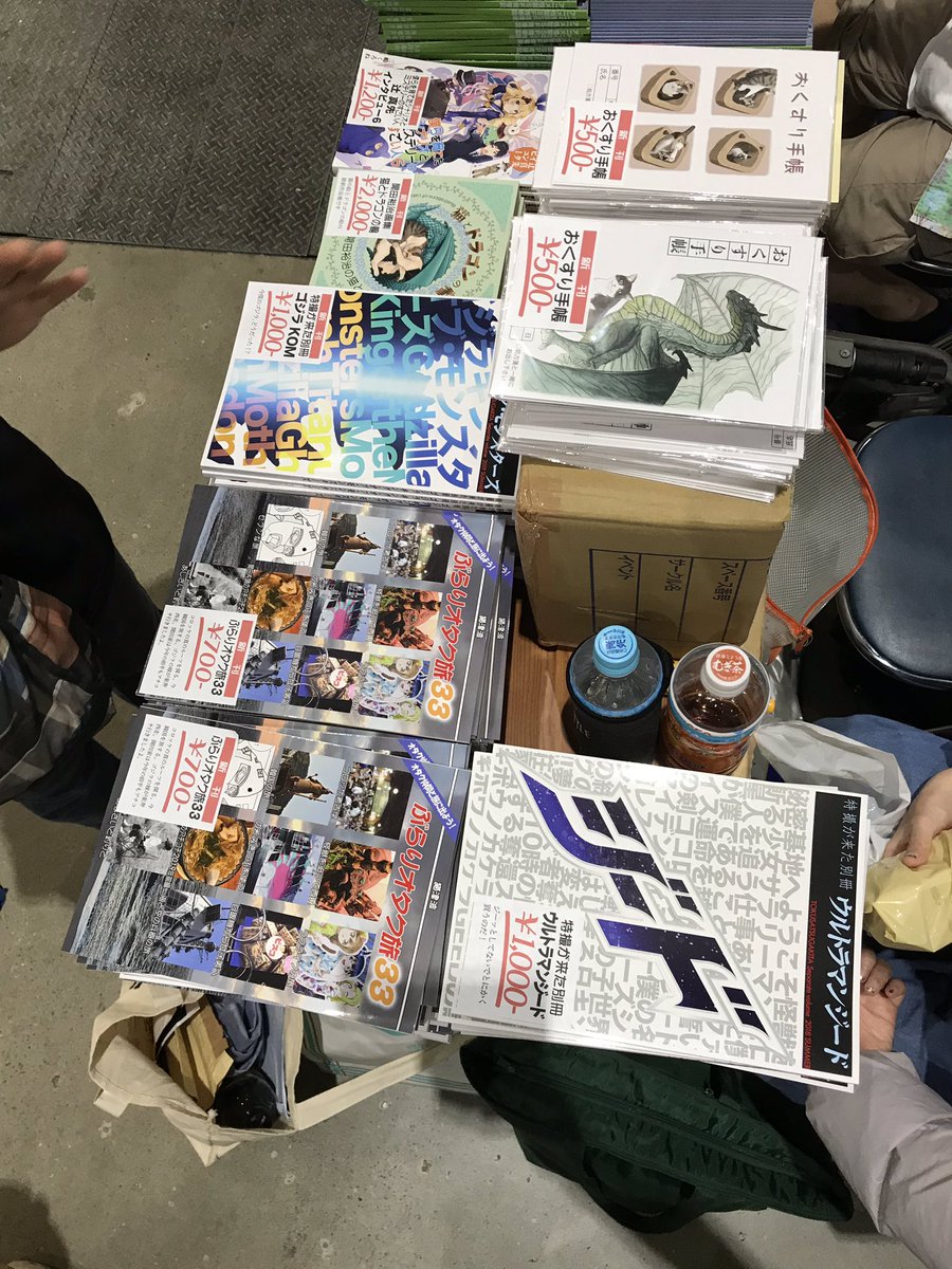 kaidaikaizyu's tweet image. コミケ三日目、評論 西け22bでお待ちしてます。オタク旅33、特撮が来た別冊ゴジラ キング･オブ･モンスターズ特集号、委託の高畑勲 大アンケート、その他色々取り揃えております。