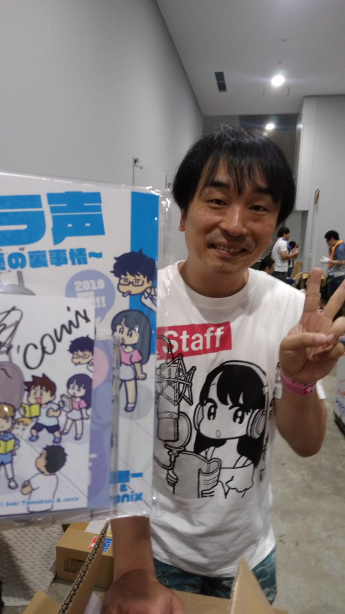 ブルーアベニュー コミケ 関智一さんのサークルにて 新刊セット 買うこと出来ました 関さんと お話出来ました ありがとうございました 関智一 C96