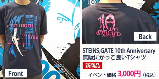 STEINS;GATE 10th Anniversary ピンバッジ C96情報】 #シュタゲ からは、オカリンがデザインされた「無駄にカッコ